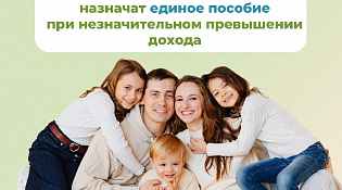 Более 80 многодетным костромским семьям региональное Отделение Соцфонда в конце мая проактивно назначит единое пособие     